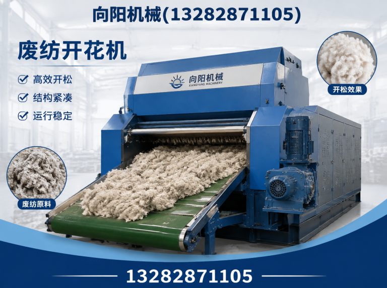 榆林废纺开花机展示图